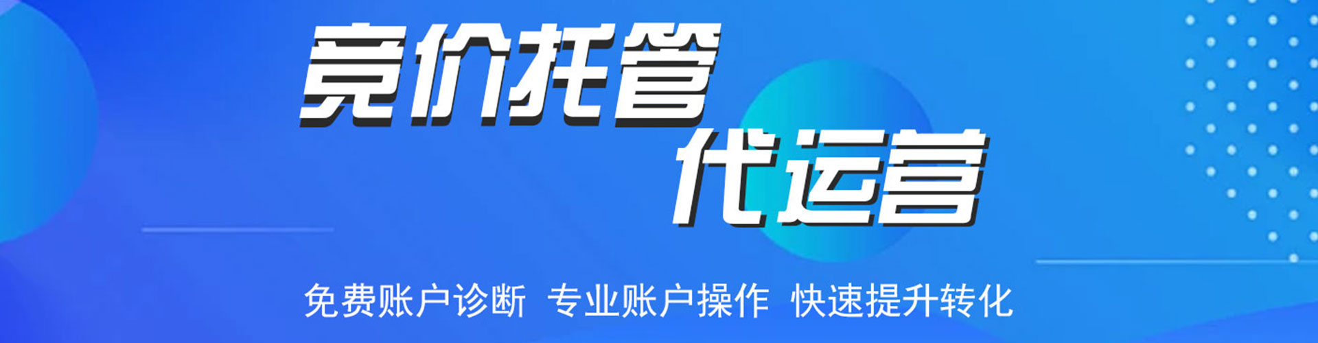 博爱竞价开户